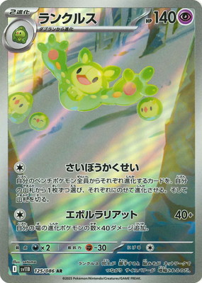ポケモンカード ランクルス AR カミツオロチAR PSA10 ポケモンカード ランクルス AR カミツオロチAR PSA10