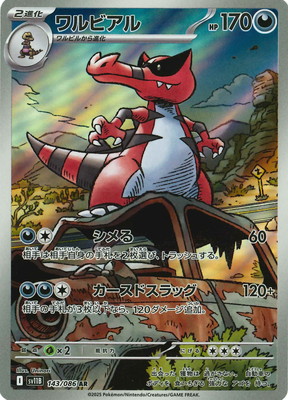 ポケモンカード　ワルビアル　ur psa8 ワルビアル【UR】{055/050}