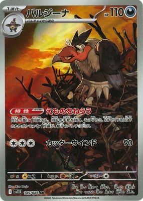 ブラックボルト　AR バルチャイ　バルジーナ　各10枚　まとめ売り PK-SV11B-145 バルジーナ AR | ポケモンカード,SVシリーズ,拡張
