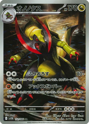 オノノクス | ポケモンカードゲーム公式ホームページ