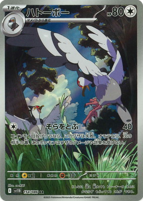 PK-SV11B-154 ハトーボー AR | ポケモンカード,SVシリーズ,拡張パック