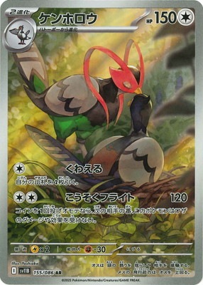 ポケモンカード トウコSAR + キュレムexSR/ケンホロウAR Pokemon Card Pecharunt ex SAR 219/187 sv8a Terastral