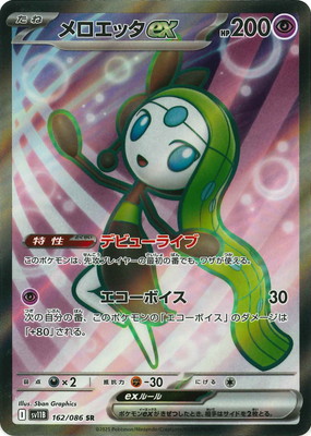 PK-SV11B-162 メロエッタex SR | ポケモンカード,SVシリーズ,拡張