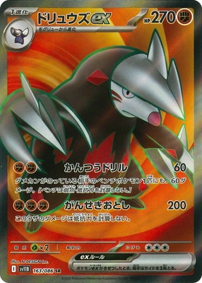 ポケモンカード トリビュート PK-SV11B-163 ドリュウズex SR | ポケモンカード,SVシリーズ