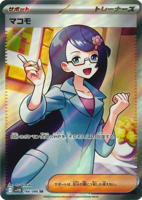 PSA10 マコモ SR ブラックボルト ポケモンカード PSA10 マコモ SR ブラックボルト ポケモンカード - メルカリ