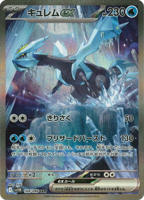 キュレムex(168/086 SAR) | SAR | ドラゴンスター | ポケモンカード