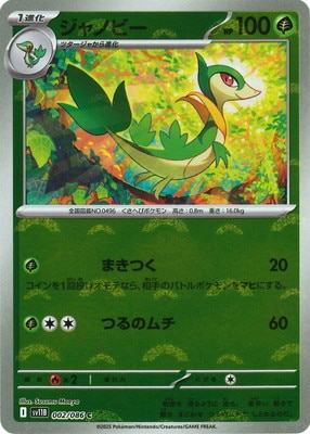 キラ】【モンスターボール柄】PK-SV11B-035 シビルドン U
