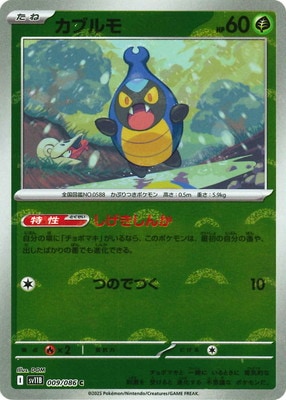 キラ】【モンスターボール柄】PK-SV11B-009 カブルモ C｜販売・在庫
