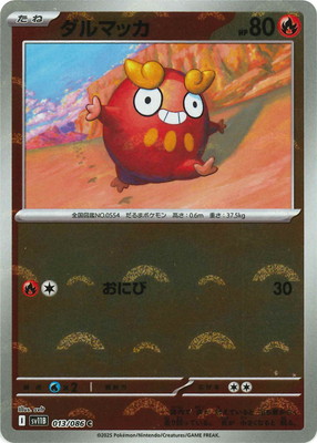 ダルマッカ ポケモンカード 015/080 ダルマッカ【C】{015/080