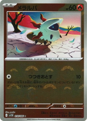 ポケモンカード　メラルバ、ウルガモス　連番 24時間以内発送！ メラルバ ウルガモス 進化ライン 8枚 - メルカリ