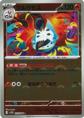 キラ】【モンスターボール柄】PK-SV11B-019 ウルガモス R