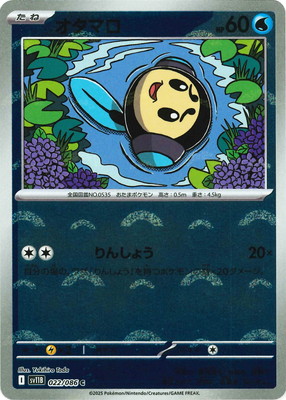 ポケモンカード モンスターボール 色違い 121枚セット キラ】【モンスターボール柄】PK-SV11B-022 オタマロ C