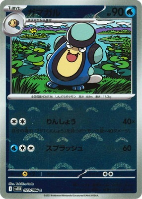 キラ】【モンスターボール柄】PK-SV11B-023 ガマガル C