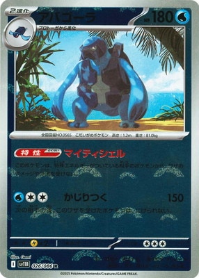 キラ】【モンスターボール柄】PK-SV11B-026 アバゴーラ R