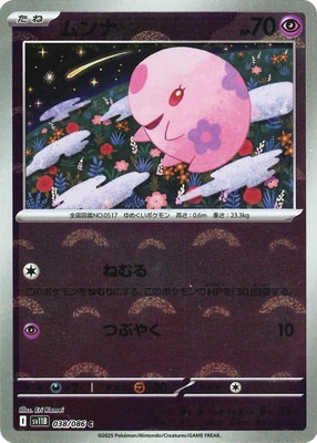 キラ】【モンスターボール柄】PK-SV11B-038 ムンナ C｜販売・在庫