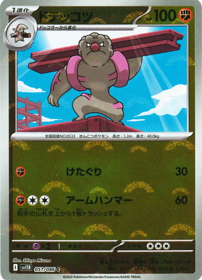 キラ】【モンスターボール柄】PK-SV11B-051 ドテッコツ C | ポケモン