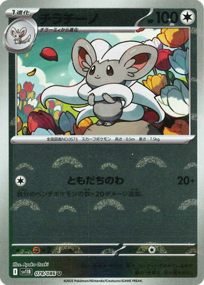 キラ】【モンスターボール柄】PK-SV11B-078 チラチーノ U