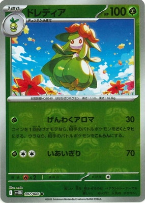 キラ】【マスターボール柄】PK-SV11B-007 ドレディア U