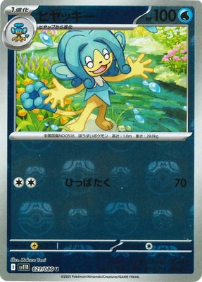 ポケモンカードダス　キラ4枚・ノーマル25枚　計29枚 Amazon.co.jp: ポケモンカードゲームSV sv4a ハイクラスパック
