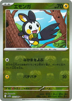 【当店限定販売】 エモンガ キラ】【マスターボール柄】PK-SV11B-032 C ポケモン | ポケモンカードゲーム