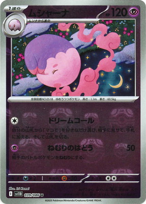 キラ】【マスターボール柄】PK-SV11B-039 ムシャーナ U