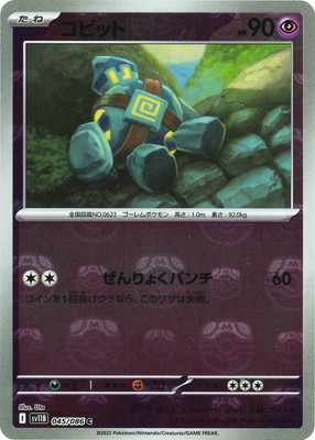 コジョンド 1枚 マスターボールミラー マスボ ポケモンカード