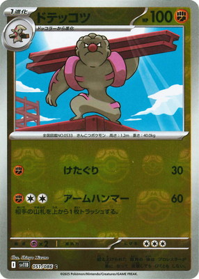 キラ】【マスターボール柄】PK-SV11B-051 ドテッコツ C | ポケモン