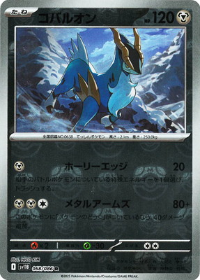 キラ】【マスターボール柄】PK-SV11B-068 コバルオン R