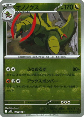 オノノクス ポケカ ポケモンカード オノノクス | ポケモンカードゲーム公式ホームページ