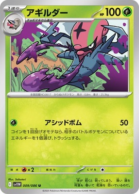 PK-SV11W-009 アギルダー U | ポケモンカード,SVシリーズ,拡張