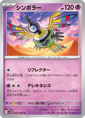 ポケモンカード シンボラー ur 色違いの通販 らんらん