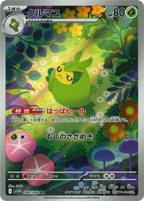 ポケモンカードゲーム】【sv11W】 ズルッグ(AR)(136/086