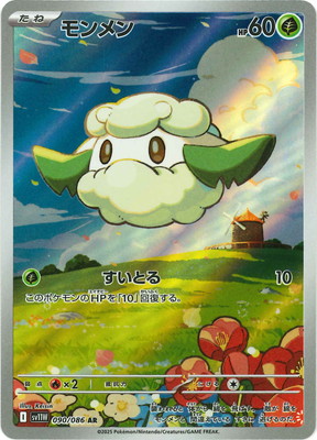 PK-SV11W-090 モンメン AR | ポケモンカード,SVシリーズ,拡張パック