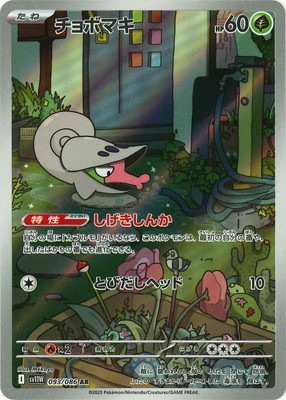 PK-SV11W-122 ゴチミル AR | ポケモンカード,SVシリーズ,拡張