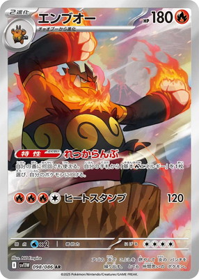 ポケモンカード　エンブオー　ur bw エンブオー (UR)[BW3]の価格・値段と買取相場 - ポケカジラ