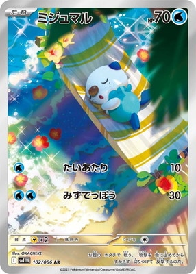 PSA 10 ミジュマル AR 連番 セット ホワイトフレア SV11W 102 PSA 10 ミジュマル AR 連番 セット ホワイトフレア SV11W 102