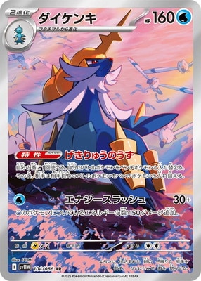 PK-SV11W-104 ダイケンキ AR | ポケモンカード,SVシリーズ,拡張