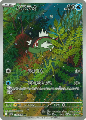 PK-SV11W-105 バスラオ AR | ポケモンカード,SVシリーズ,拡張パック