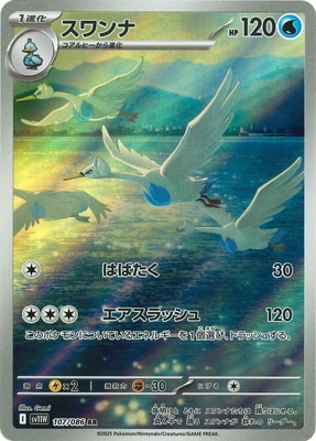 ホワイトフレア AR スワンナ コアルヒー 各10枚 まとめ売り PK-SV11W-107 スワンナ AR | ポケモンカード,SVシリーズ,拡張