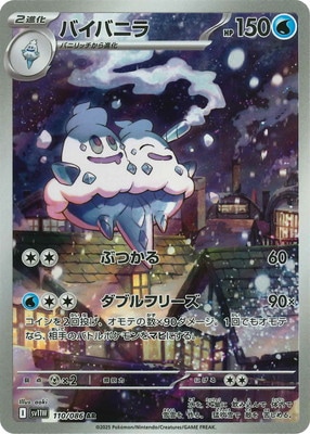 ポケモンカード ar　40枚 PK-SV11W-110 バイバニラ AR | ポケモンカード,SVシリーズ,拡張