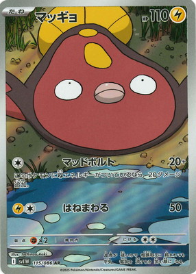 PK-SV11W-115 マッギョ AR | ポケモンカード,SVシリーズ,拡張