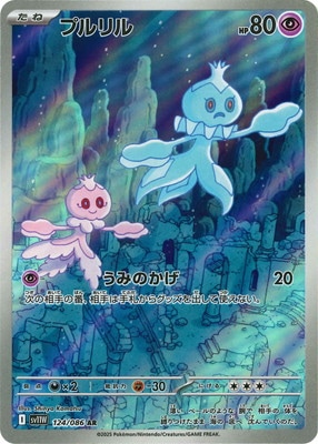 PK-SV11W-124 プルリル AR | ポケモンカード,SVシリーズ,拡張パック