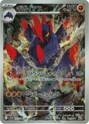 PK-SV11W-127 ギガイアス AR | ポケモンカード,SVシリーズ,拡張