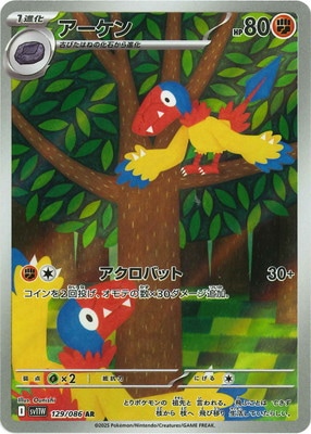 PK-SV11W-129 アーケン AR | ポケモンカード,SVシリーズ,拡張