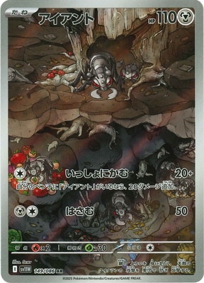 PK-SV11W-149 アイアント AR | ポケモンカード,SVシリーズ,拡張パック