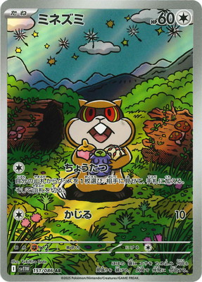 PK-SV11W-151 ミネズミ AR | ポケモンカード,SVシリーズ,拡張パック