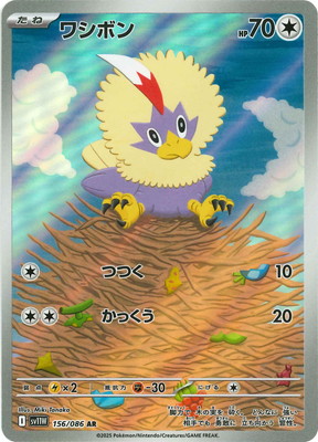 PK-SV11W-122 ゴチミル AR | ポケモンカード,SVシリーズ,拡張