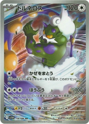 ボルトロス AR ランドロス AR トルネロス AR 30枚セット SV11BW PK-SV11W-158 トルネロス AR | ポケモンカード,SVシリーズ,拡張