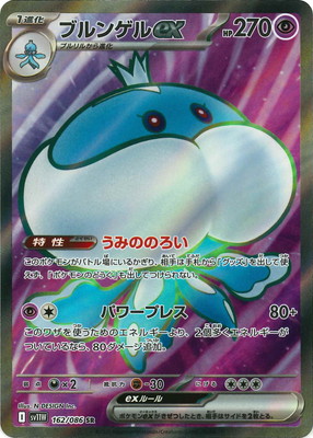 PK-SV11W-162 ブルンゲルex SR | ポケモンカード,SVシリーズ