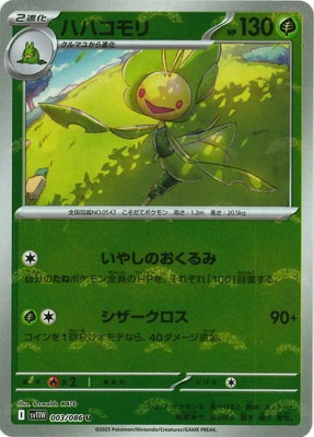 キラ】【モンスターボール柄】PK-SV11W-003 ハハコモリ U | ポケモン